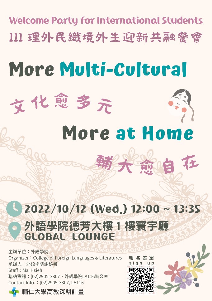 輔仁大學全球資訊網
